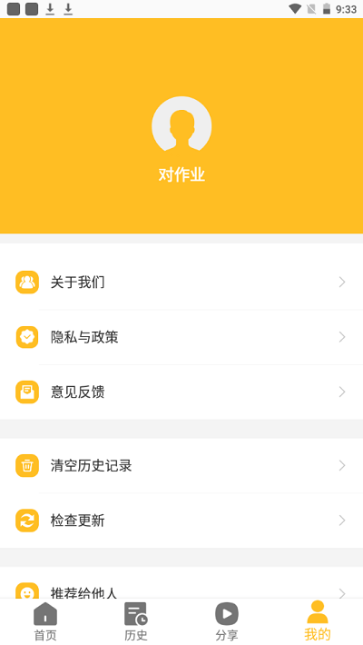 对作业app下载
