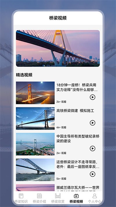 建桥科普app下载