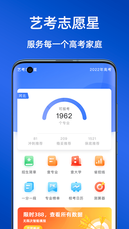 艺考志愿星app下载