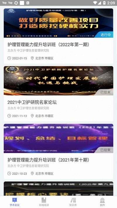 中卫护研院app下载
