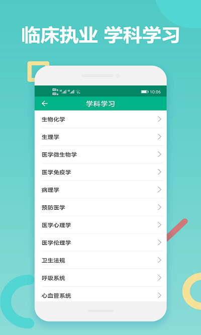 华医题库app下载