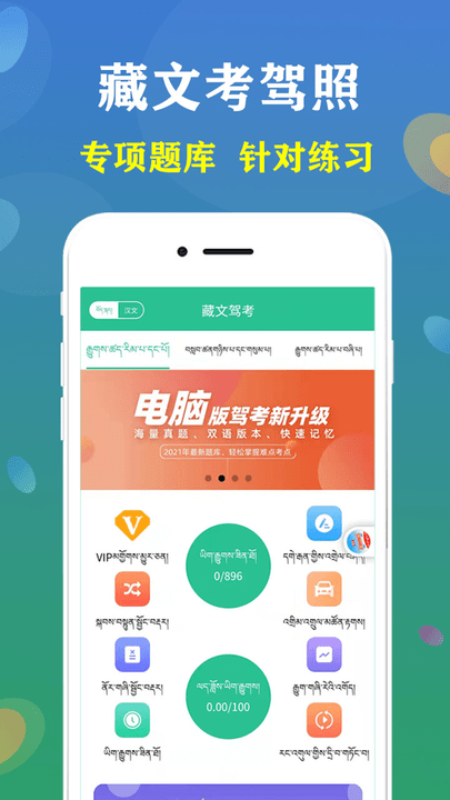 藏文驾考最新版下载