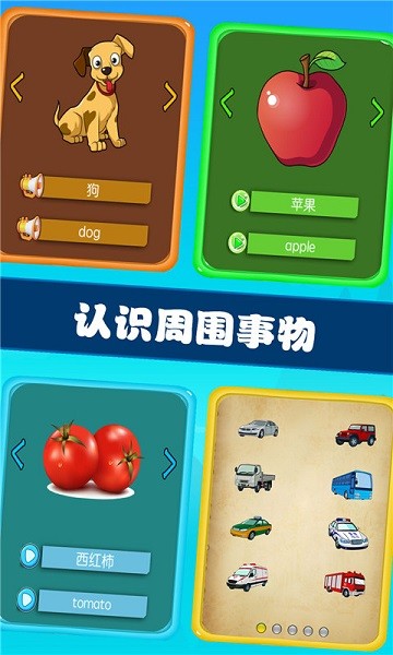 儿童宝贝学习王国软件下载