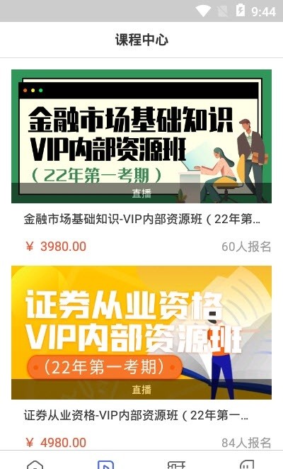 证券从业资格助手app 证券从业资格助手下载