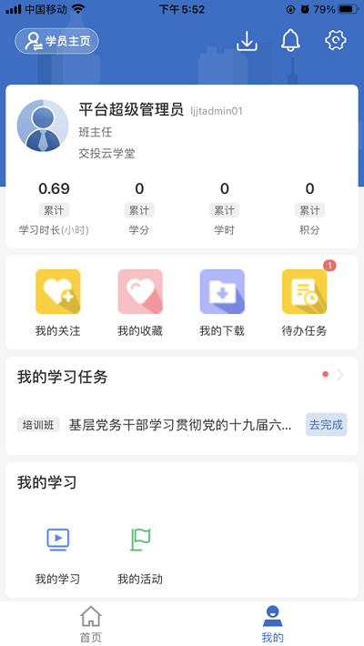 交投云学堂app下载