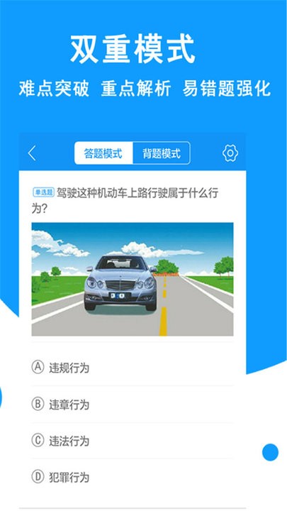 驾照考试宝典2023软件下载