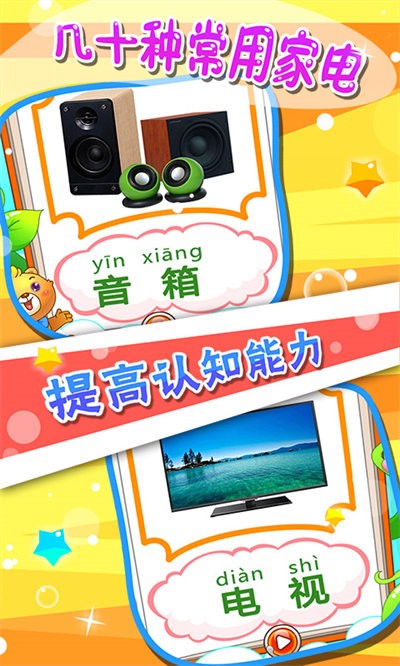 儿童游戏认家电最新版 儿童游戏认家电app下载