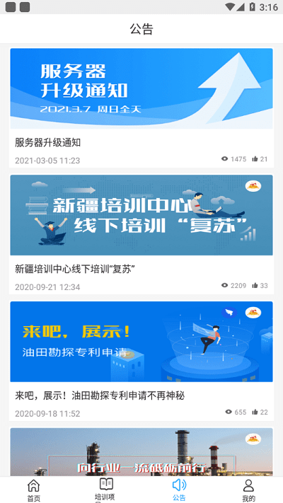 新培在线官方app 新培在线app下载安装
