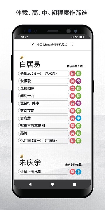 中国古诗文精读app 中国古诗文精读电子版下载