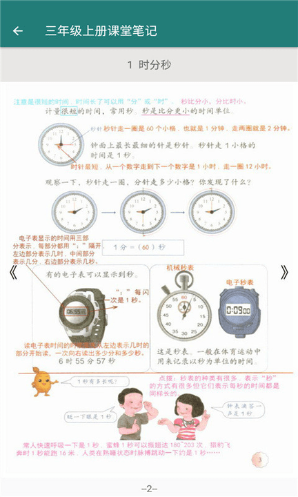 致用数学小学版app 致用数学小学版手机版下载