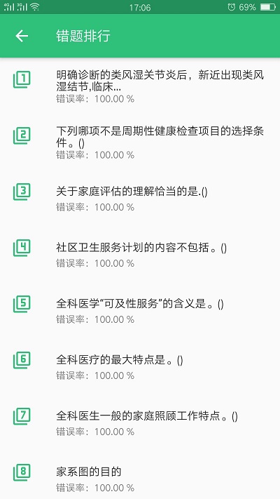 全科医学中级题库app下载