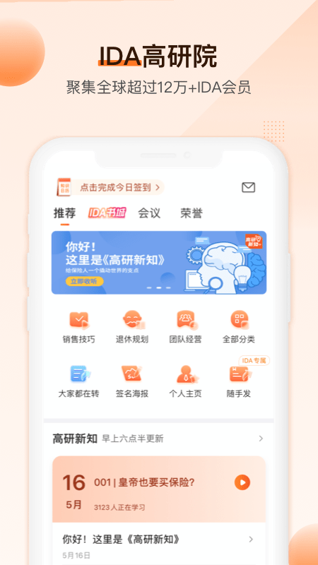 ida高研院app下载