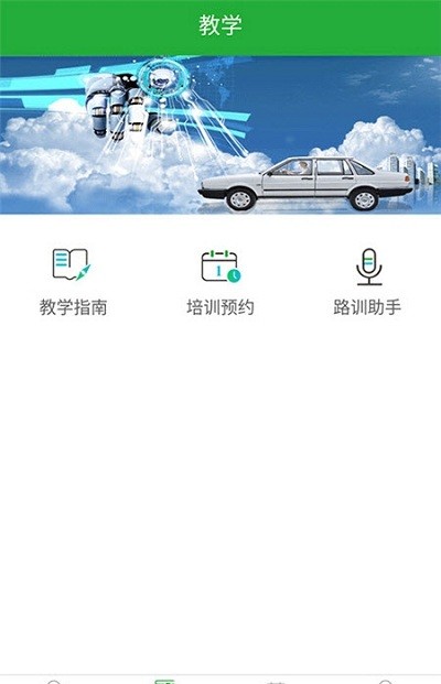 驾培教练下载