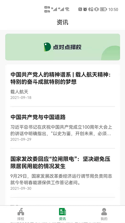 点对点择校app下载