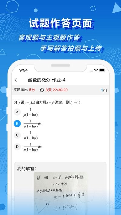 数苑校园官方版 数苑校园app下载