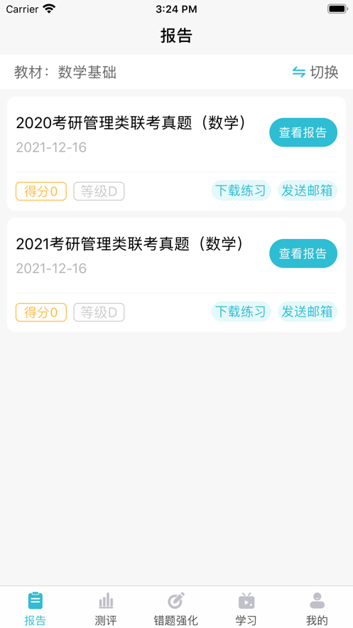 考大侠app下载 