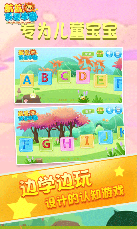 航航儿童英文字母app下载