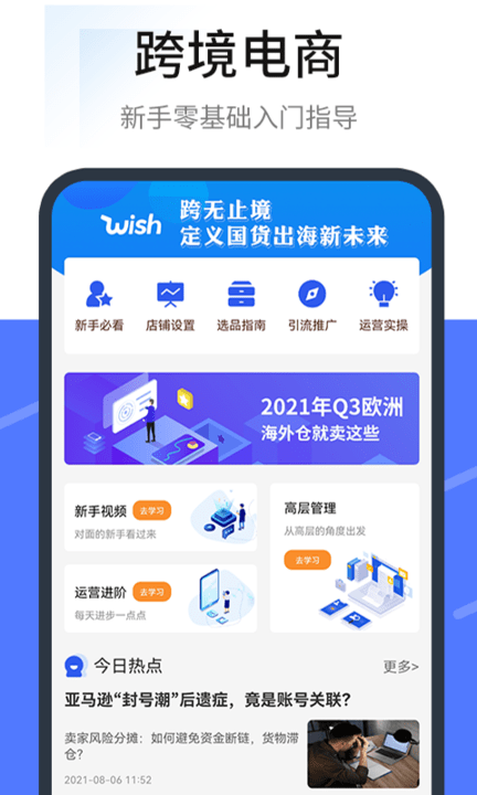 Wish卖家app下载