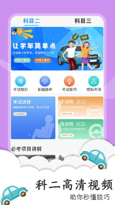练车宝典app 练车宝典手机版下载