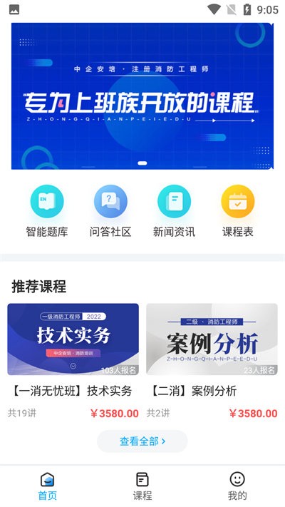 中企安培app下载
