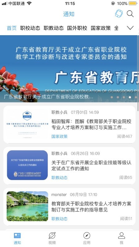稻田智库学生客户端下载