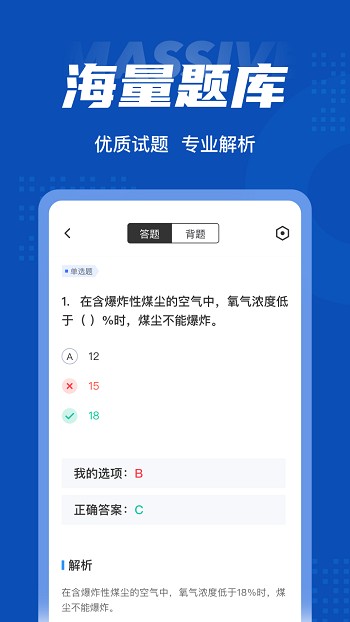 特种作业煤矿安全考试app下载