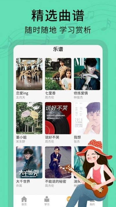 尤克里里零基础教学app下载