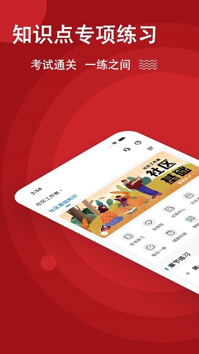 社区工作者练题狗app下载