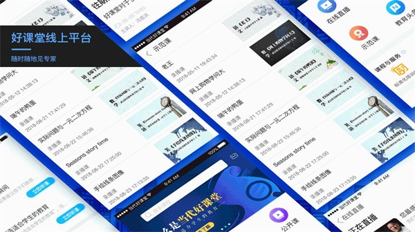 当代好课堂app下载