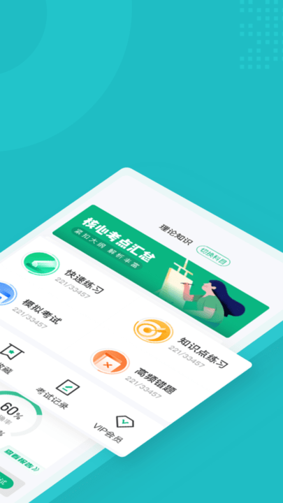 智能楼宇管理员聚题库app下载