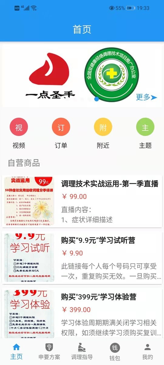 圣手健康app下载