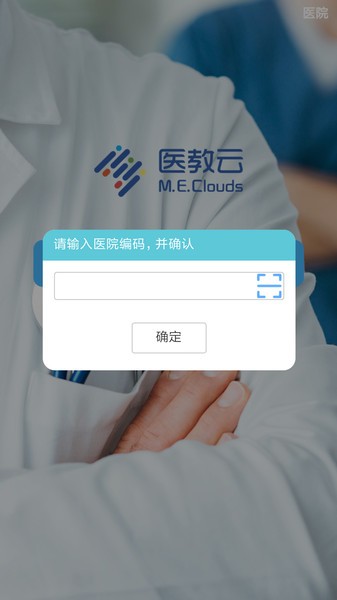 医教云平台app下载安装