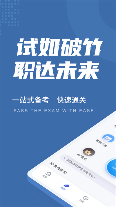 烟花爆竹安全作业聚题库app下载