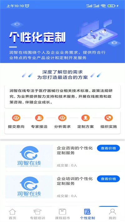 润智在线最新版 润智在线下载