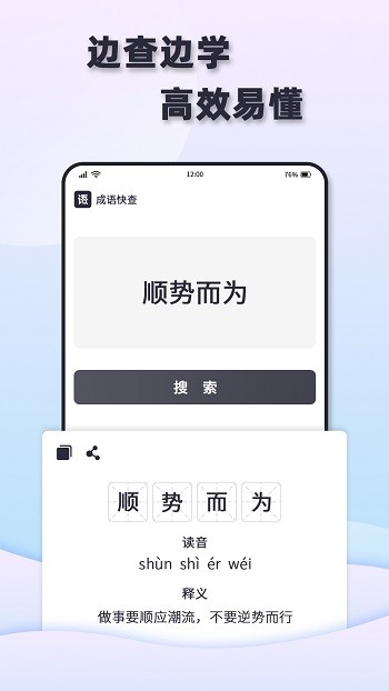 成语快查手机版 成语快查app下载