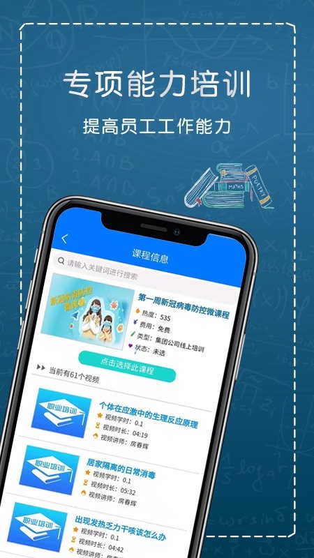 综合培训平台官方版