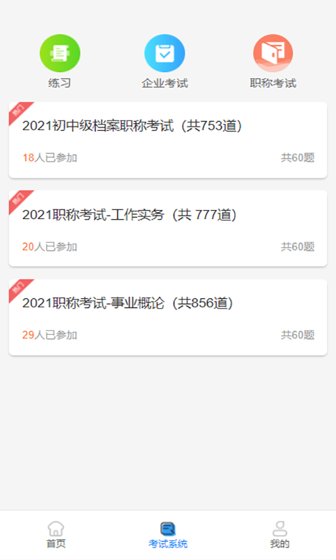 档案职业技能培训平台官方版