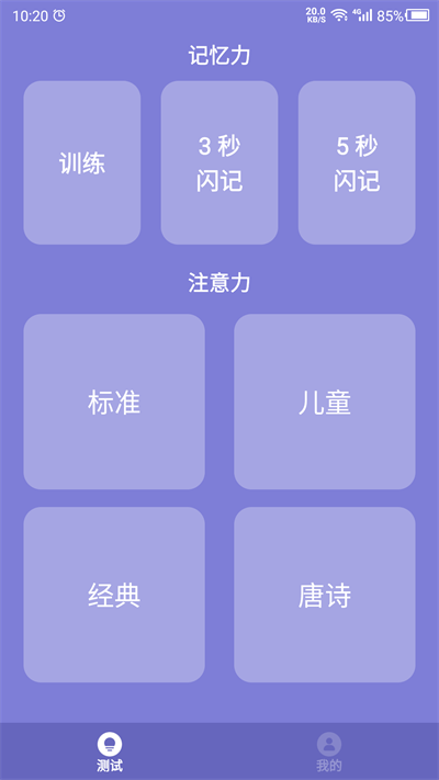 记忆力训练营app下载
