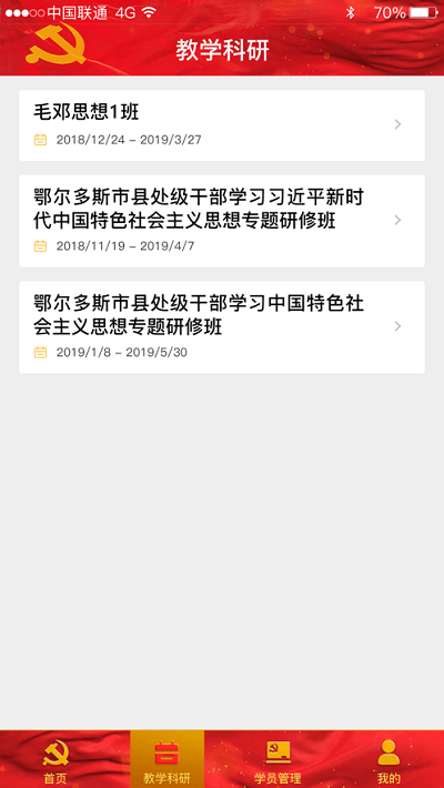 鄂尔多斯智慧党校手机版 鄂尔多斯智慧党校app下载