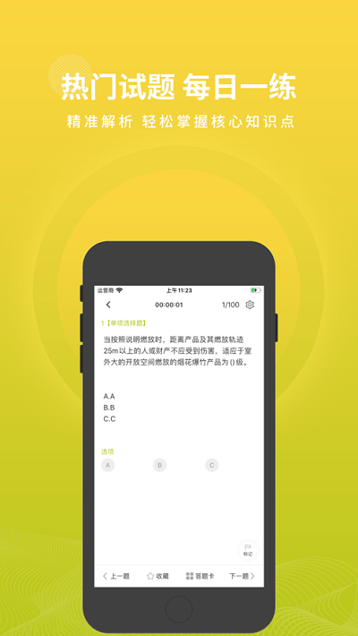 烟花爆竹安全作业题库手机版 烟花爆竹安全作业题库app下载