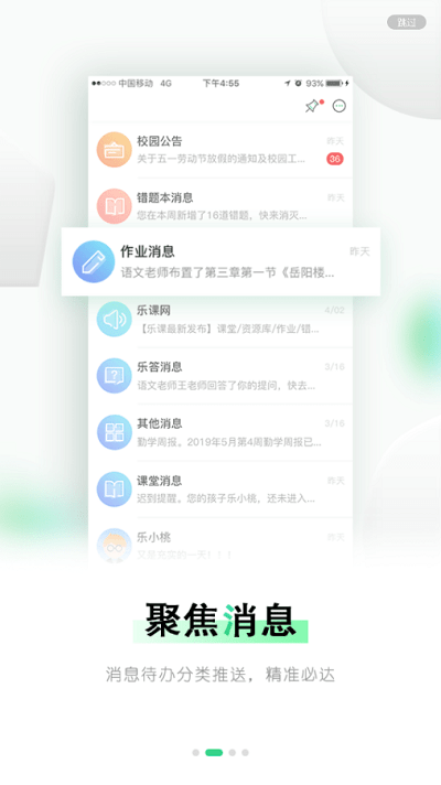乐桃家校app下载