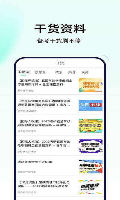 研星际app下载