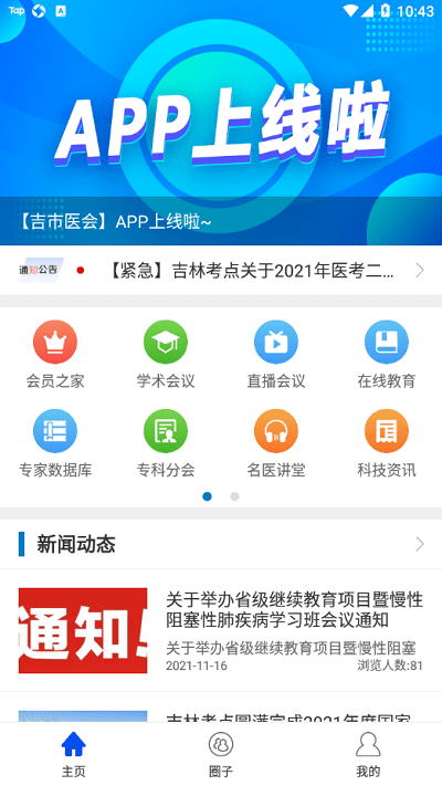 吉市医会app下载