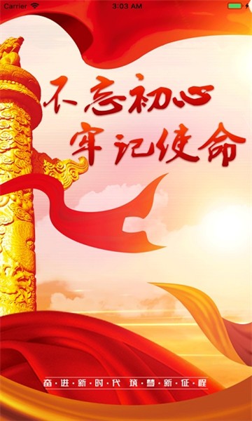 铸魂行动app官方版下载