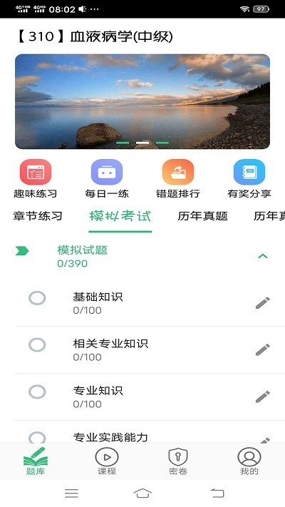 血液病学主治医师软件下载