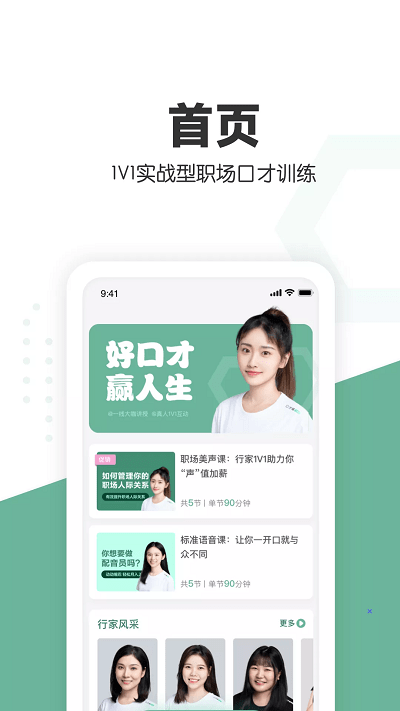 口才喵职场版app下载