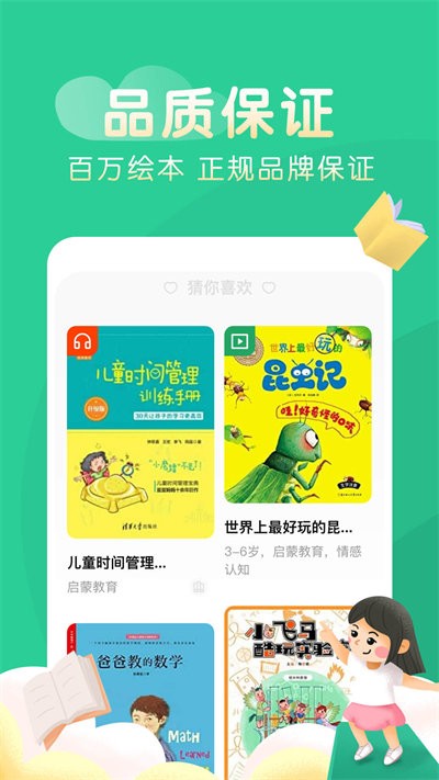 奇妙绘本app下载