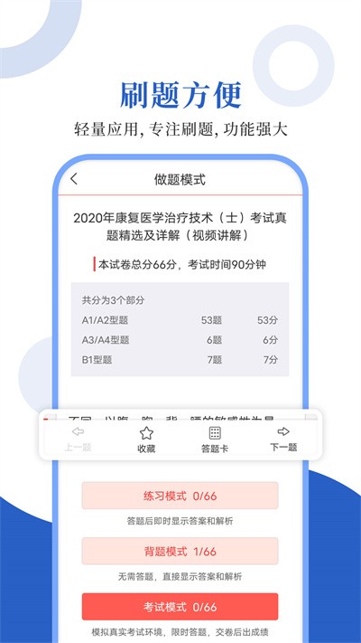 康复医学圣题库app下载