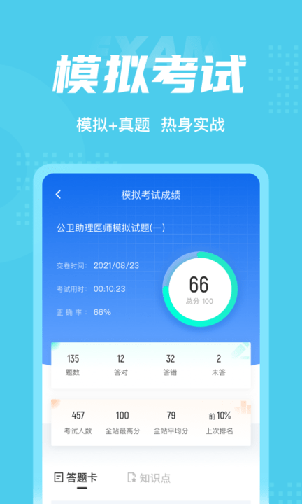 公卫助理医师聚题库app下载