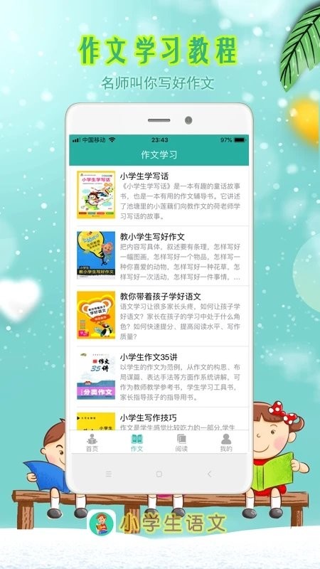 小学生朗读官方版